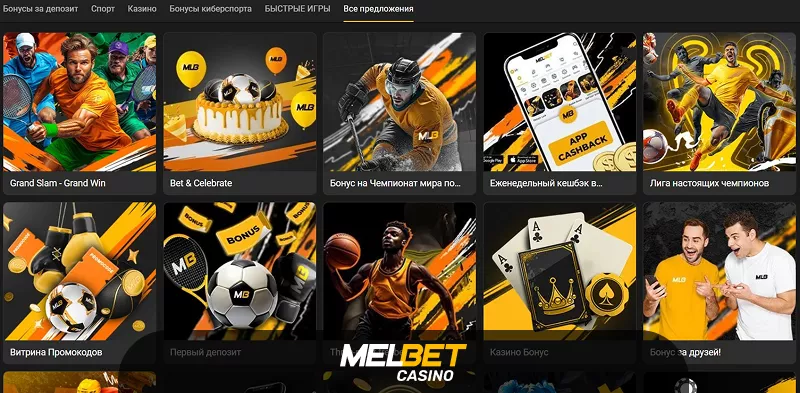 Melbet | Испытай свои силы в топовых играх казино
