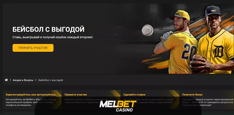 Melbet | Побеждай и получай реальные выигрыши